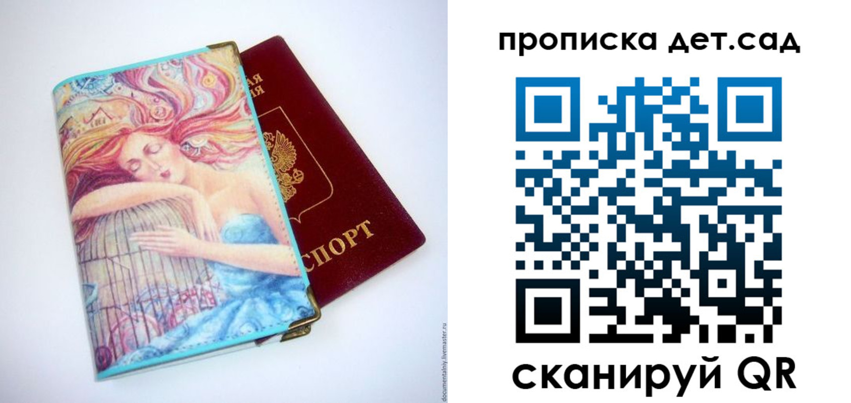прописка в Заозёрном